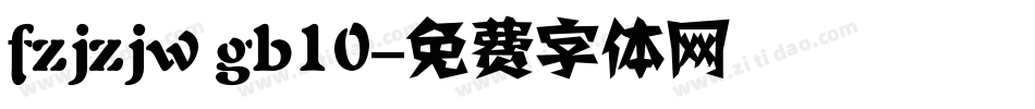 fzjzjw gb10字体转换